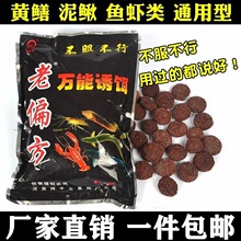 老偏方万能诱铒虾笼专用龙虾笼黄鳝笼泥鳅笼诱饵虾捕鳝诱饵料虾饵