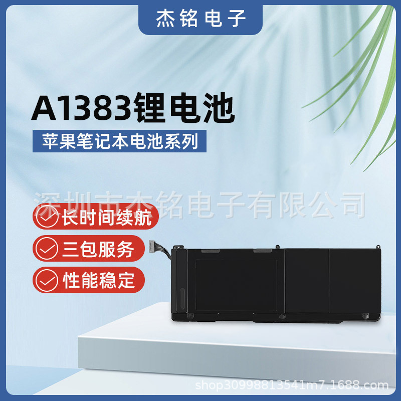 Laptop Battery A1383 Adapt to MacBook Pro 17 "A1297(2011)