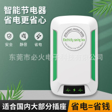 厂家现货新款家用节电器省电器省电王节电器节能器省电宝电商爆款
