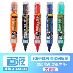 SDI手牌白板笔直液式大容量可替换墨囊教学办公培训可擦笔S510