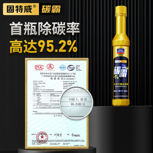 Goodway Fuel Treasure Carbon Master Multi-effect Gasoline Cleaner Maintenance Set Fuel Saving Treasure Car Gasoline Additive