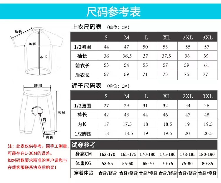 骑行服套装尺码