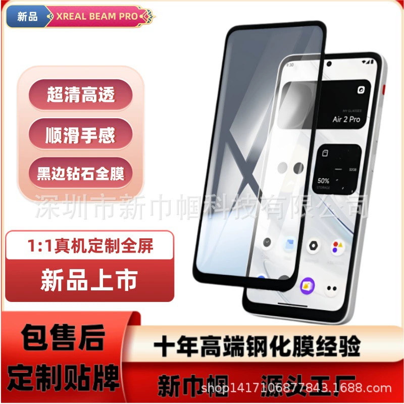 Совместимо с защитной пленкой XREAL BeAM PRO, закалённое стекло, предотвращение отпечатков, защита от синего света