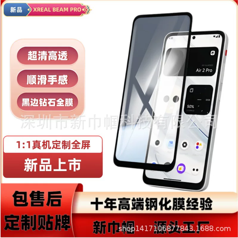 Совместимо с защитной пленкой XREAL BeAM PRO, закалённое стекло, предотвращение отпечатков, защита от синего света