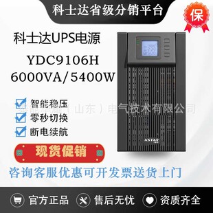 Costa UPS Uninterruptible Power Supply YDC9106H Power Failure Delay Standby Data Room Server Voltage Regulator