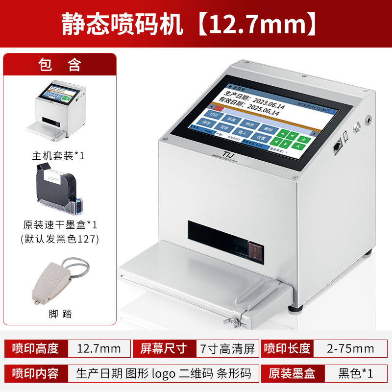Máquina de inyección de código inteligente estática pequeña inyección de código automática de precisión marca de fecha de producción logotipo gráfico código QR número de lote