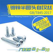 ������пʮ����ͷ�Թ�M3M4M5M6 ������пGB/T845�Թ���˿��