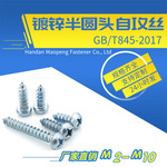 批发镀锌十字盘头自攻M3M4M5M6 镀蓝白锌GB/T845自攻螺丝钉