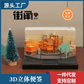 创意手工diy礼物3d立体纸雕便签纸商务馈赠文创礼品3d立体便签本