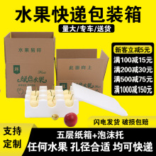 5/10斤装水果梨苹果桃子的泡沫托快递打包专用包装盒泡沫箱硬纸箱