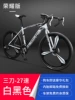Honor Edition-26-inch 27-speed one-in-one [White Black]