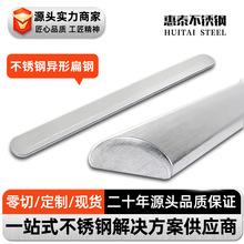 304不锈钢异形钢长条扁钢圆头可定制多种规格耐腐蚀机械建筑用材