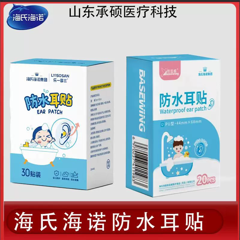 海氏海诺 Ears stickers, children's baby hygiene product for new born for ears