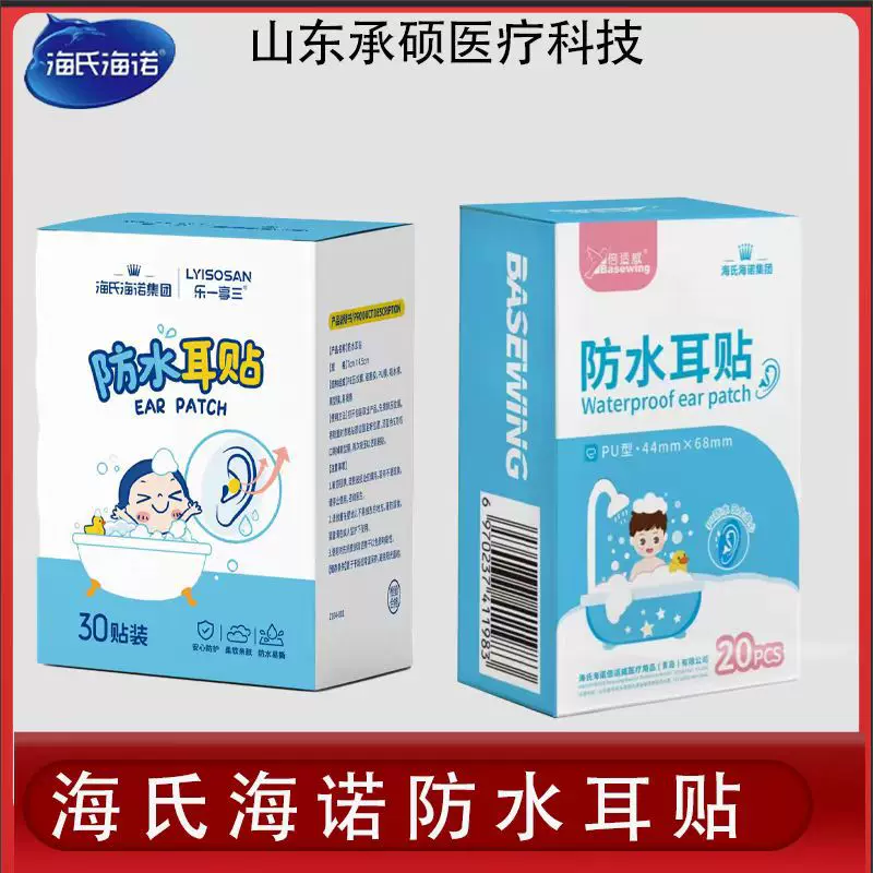海氏海诺 Ears stickers, children's baby hygiene product for new born for ears
