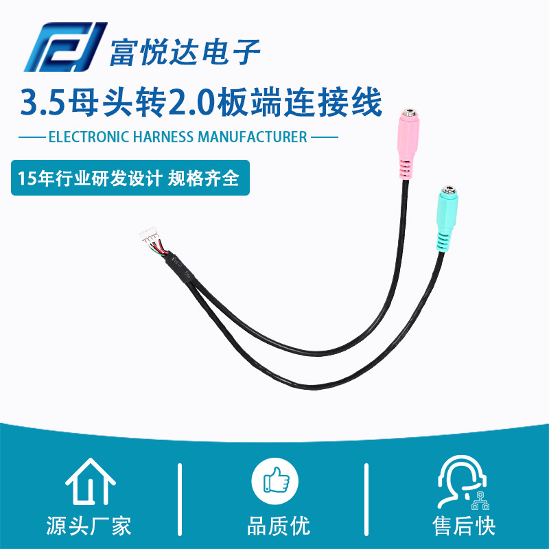 3.5mm母头转2.0板端连接线带麦 车载音响连接录音设备连接线