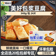 美好包浆豆腐冷冻爆浆嫩豆腐油炸小吃半成品地摊炸豆腐340g24块