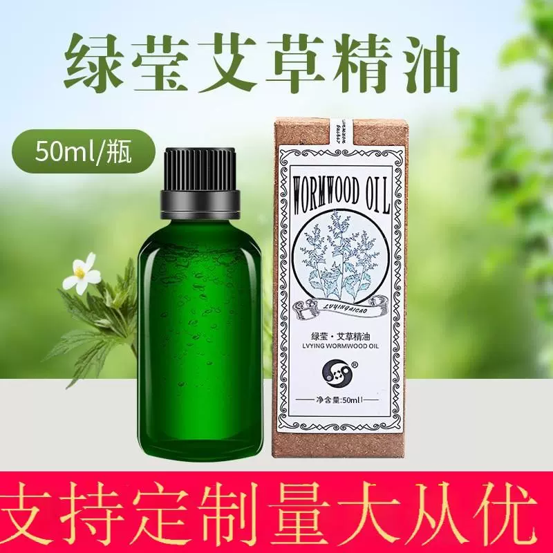 艾草精油50ml温灸使用艾灸油全身按摩油纯艾叶油理疗代发温灸专用