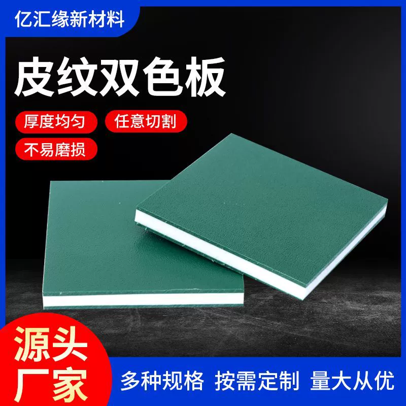 Полиэтиленовая текстурная доска из ПНД, двухцветная, износостойкая, матовая, для лазерной и ЧПУ гравировки, от производителя