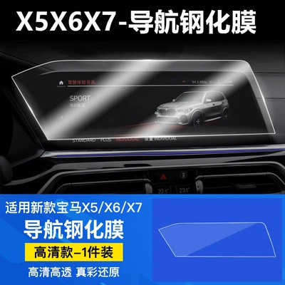 Bmw X5/X7 Lcd Dashboard | Car interior film