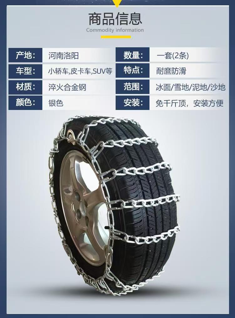 Car anti-skid chains