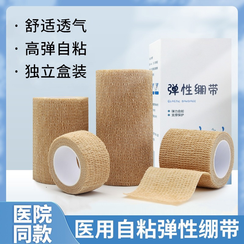 医用自粘弹性绷带伤口包扎绑带纱布卷运动训练固定压透气弹力绷带