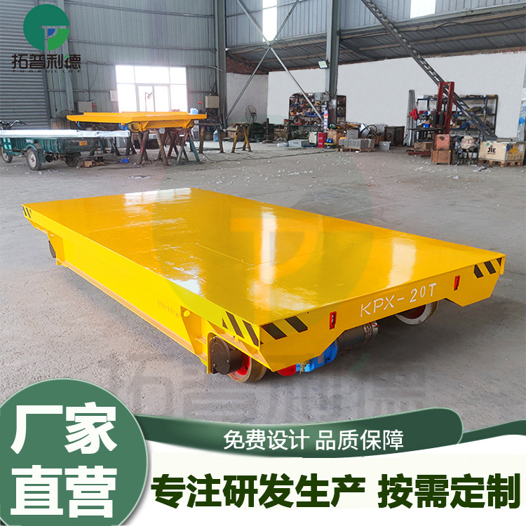 现货喷漆房轨道防爆车 郑州蓄电池供电有轨过跨车 电动平板车