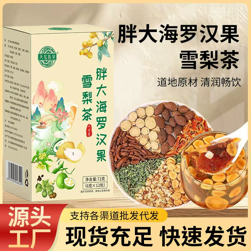 天茗良草胖大海罗汉果雪梨茶12包罗汉果花茶批发直播爆款现货批发