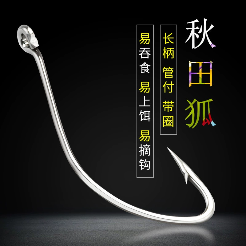 Bring Kong Qiutian Fox Fish Hook имеет инвертированные шипы, крючки для ловли рыбы с длинной ручкой, тонкая полоса приманки, дорожка Amamakou сомовый крючок