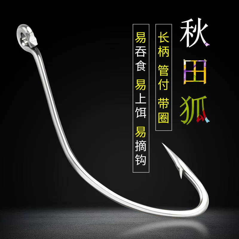 Bring Kong Qiutian Fox Fish Hook имеет инвертированные шипы, крючки для ловли рыбы с длинной ручкой, тонкая полоса приманки, дорожка Amamakou сомовый крючок
