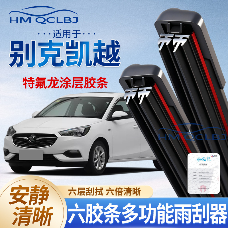 Cross-Border Wiper Blades Suitable for Buick Excelle, Universal U-Shaped Multifunctional Dual-Strip 6-Layer Wiper Blades