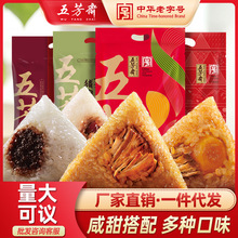 五芳斋粽子鲜肉粽子蛋黄豆沙粽端午团购散装批发粽子厂家嘉兴粽子