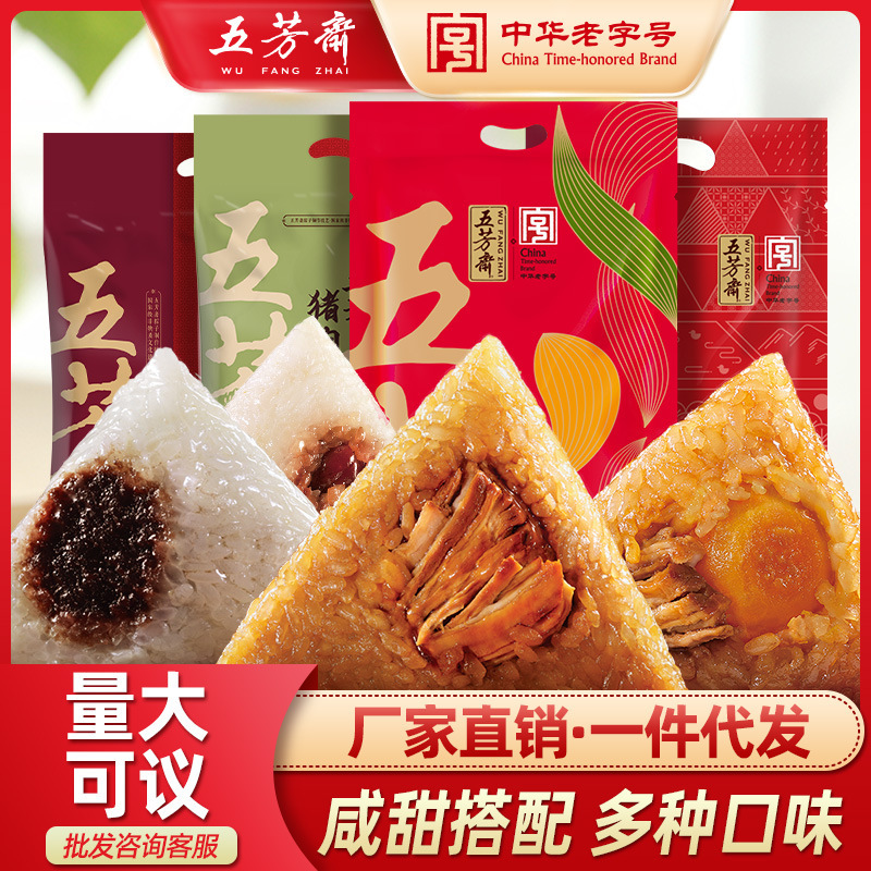 Wufangzhai zongzi fresh meat zongzi egg yolk bean paste zongzi Dragon Boat Festival group purchase bulk wholesale zongzi manufacturers Jiaxing zongzi
