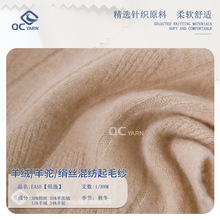 绢逸高端绒毛纱羊驼绢丝混纺起毛纱蓬松感高弹性桑蚕丝羊羔绒纱线