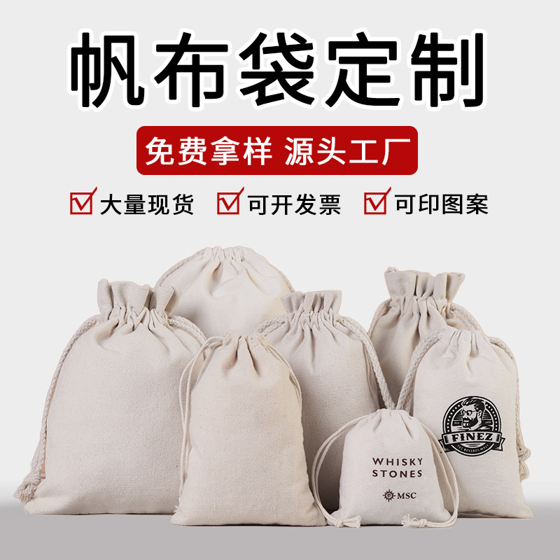 空白帆布束口袋棉麻抽绳收纳袋吸管棉布袋手提帆布袋现货大米布袋