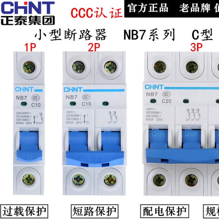 NB7正泰小型断路器 NB7 C型 1P2P3P4P 1A2A3A4A~50A63A 小型空开