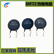 MF72绿色硅树脂铜线热敏电阻 2.5D-15  2.5Ω 7A NTC热敏电阻现货