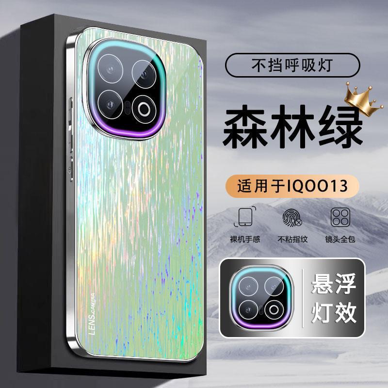适用IQOO13手机壳新款炫彩磨砂镜头全包带灯效个性简约防摔保护套|undefined