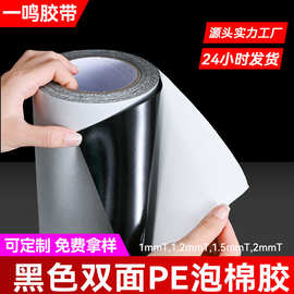 厂家现货黑色PE泡棉双面胶高粘度广告固定背胶强力eva海绵胶带