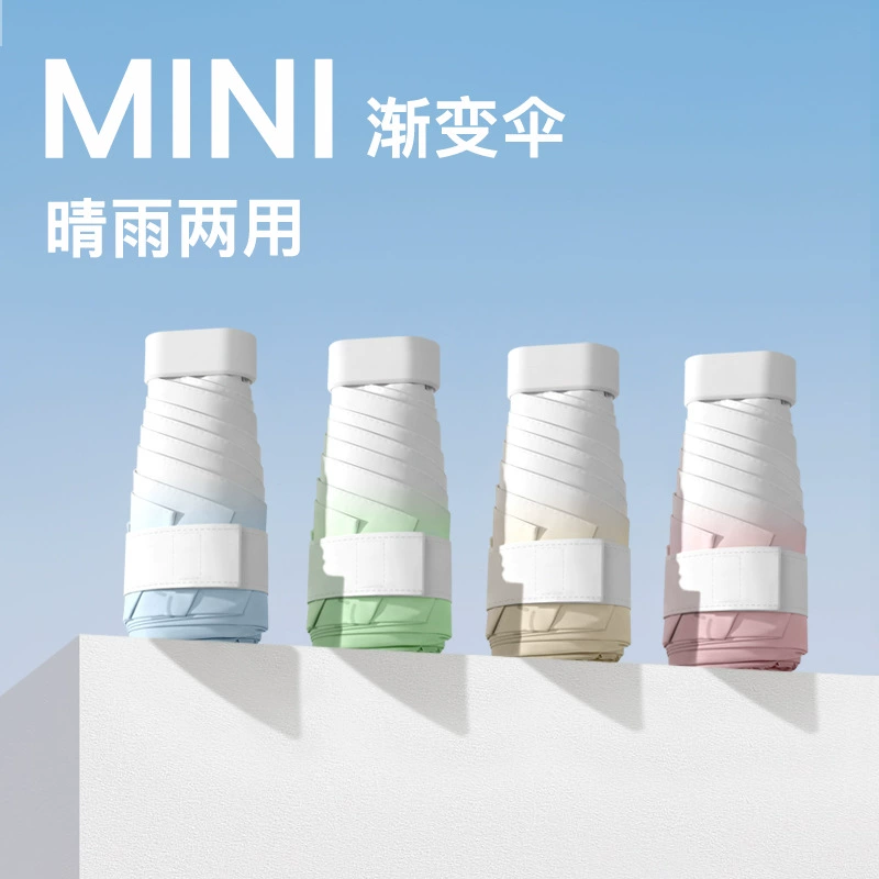 Утолщенный 50% off зонт, дождь или блеск, женский зонт от солнца, защита от солнца, защита от ультрафиолета, капсульный зонт, градиентный мини-зонт от солнца