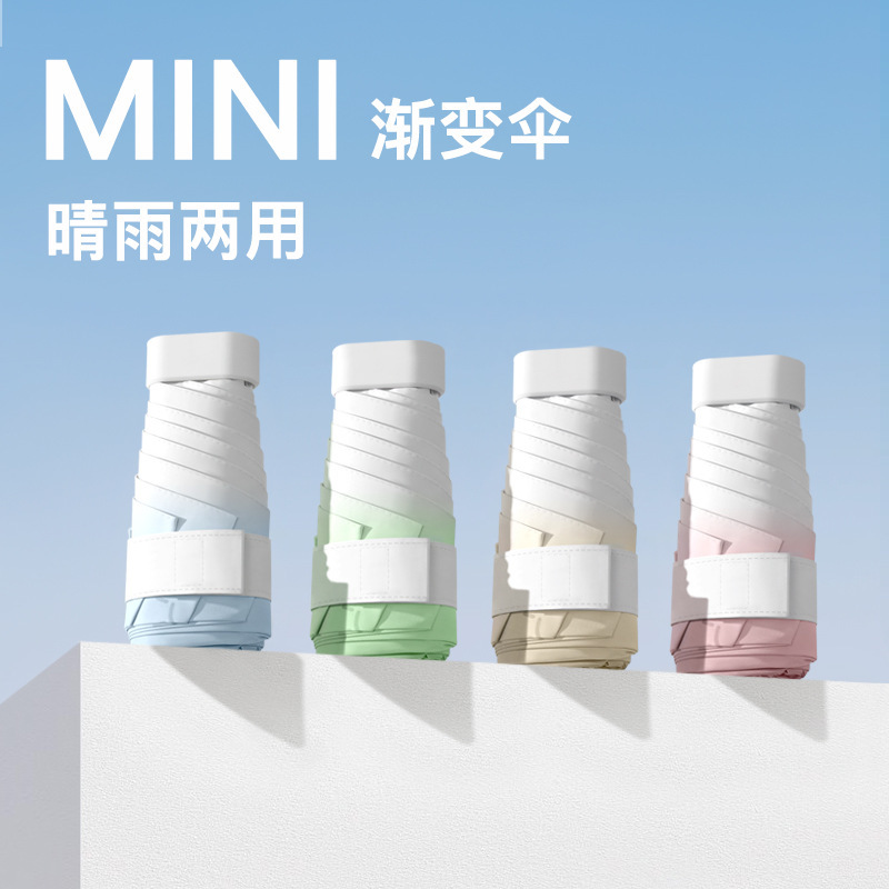Thickened 50% off Umbrella, Rain or Shine, Women's Sun Umbrella, Sun Protection, Uv Protection, Capsule Umbrella, Gradient Mini Sunshade Umbrella