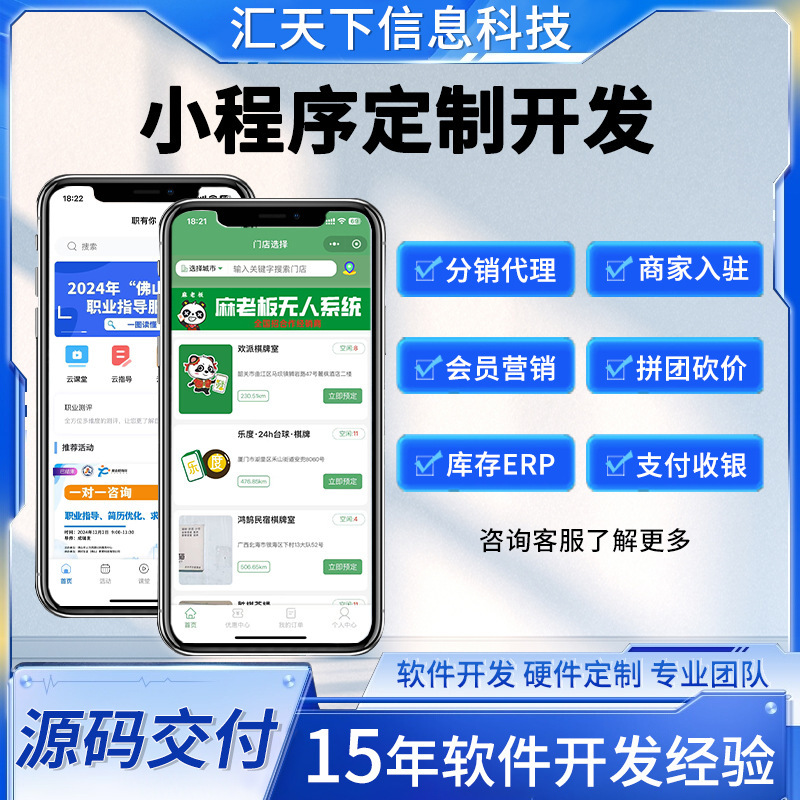 小程序软件开发定制物联网软硬件开发接入米家智能服务软件开发|undefined