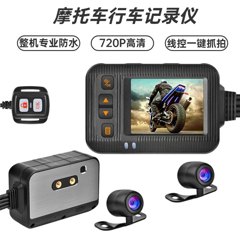 Motorcycle camera locomotive driving recorder HD 720P waterproof dual recording camera riding recorder