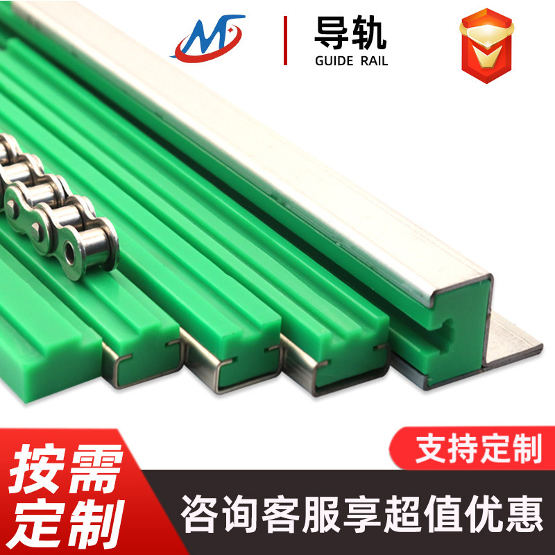 加工定制聚乙烯链条导轨20A24A重载链条导向滑槽尼龙聚四氟轨道条