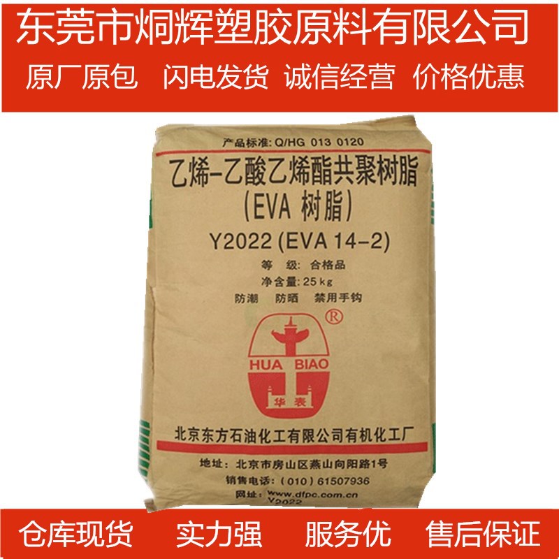 优价批发EVA 北京有机 14-2  吹塑发泡注塑成型原料