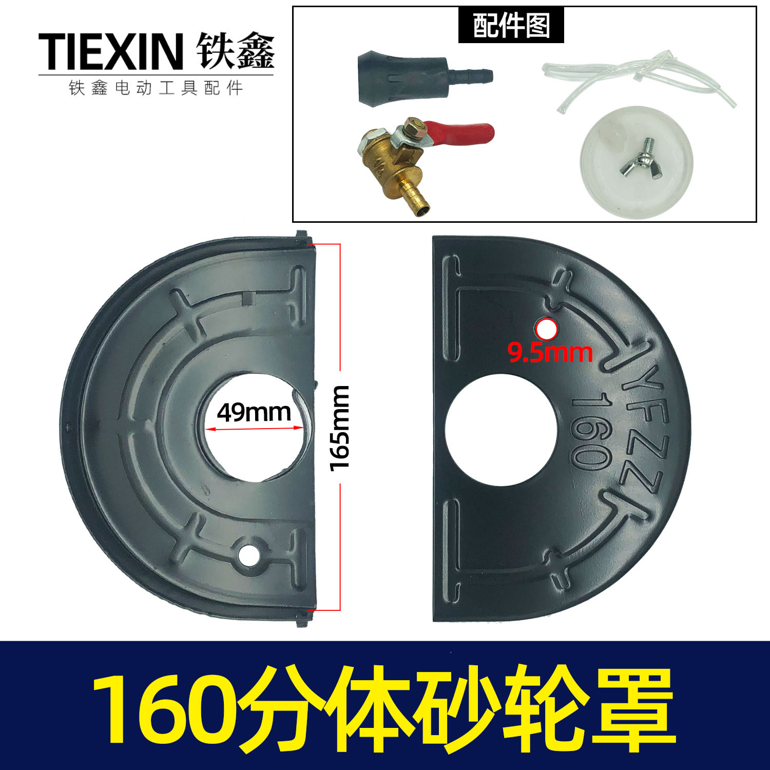 150角磨机砂轮罩保护罩加水砂轮罩开槽机02945