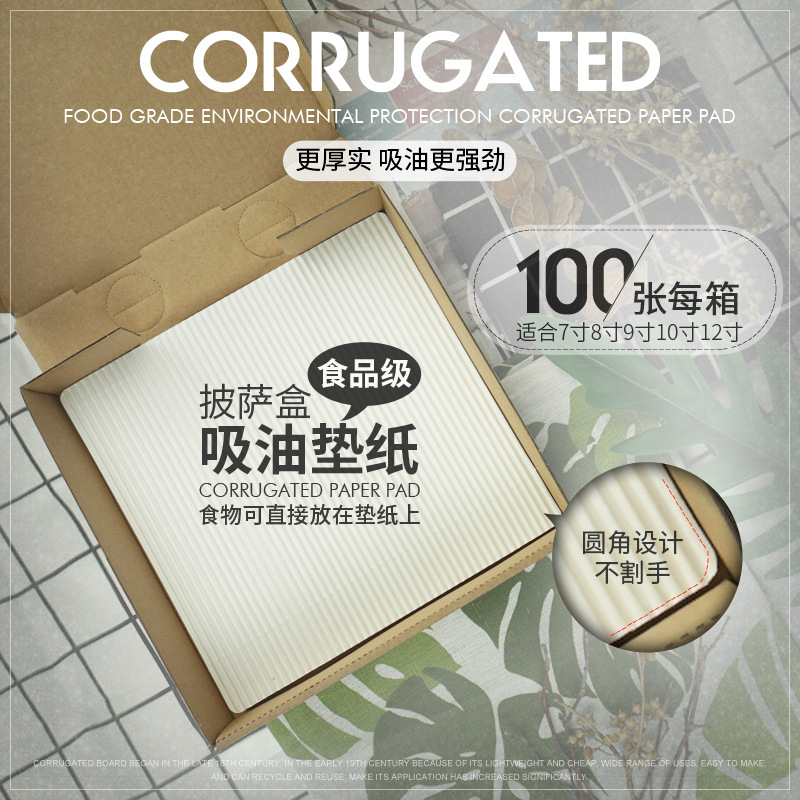 食品级瓦楞披萨垫纸一次性吸油纸加厚外贸批发比萨食物专用烘焙