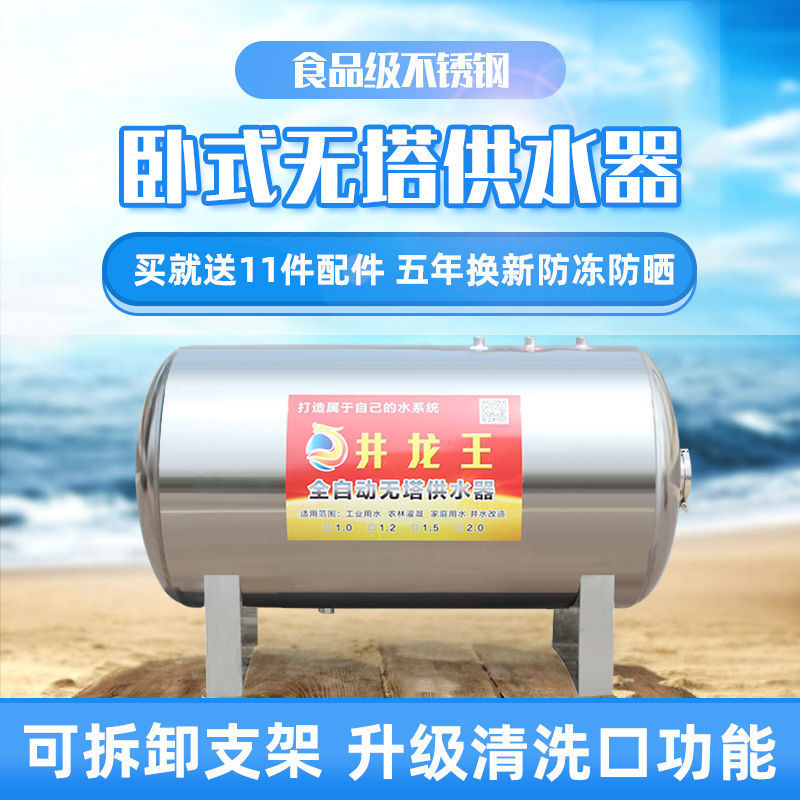 卧式无塔供水器不锈钢压力罐家用全自动全套水塔水箱储水罐增压泵