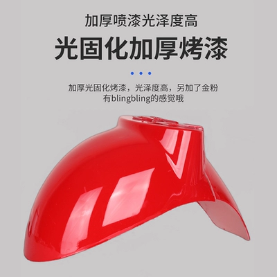 Electric vehicle fender Luyuan Electric Vehicles: Front Fender