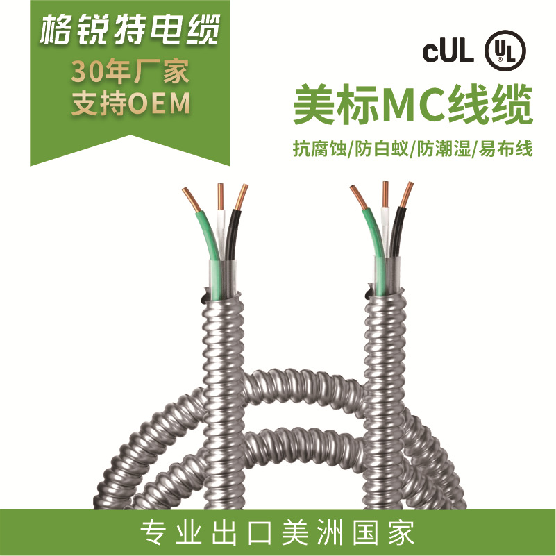 Cable recubierto de metal MC 14 / 2 12 / 2 Cable conductor de cobre puro Cable BX