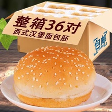 这家划算汉堡胚面包胚汉堡包新鲜营养早餐即食整箱批发厂一件批发